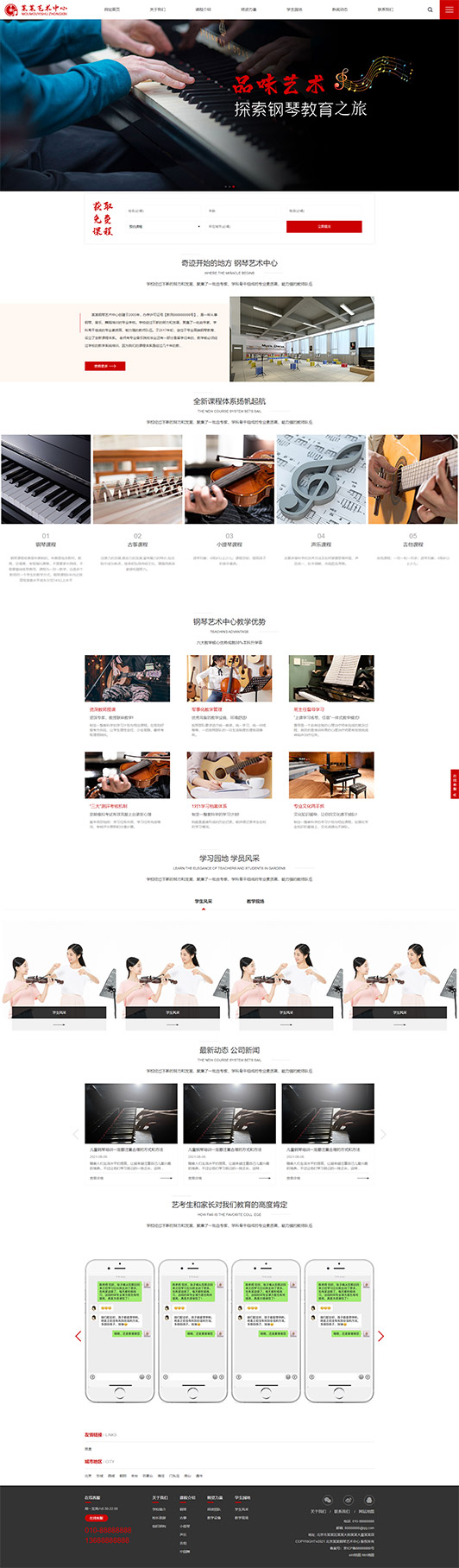 焦作钢琴艺术培训公司响应式企业网站